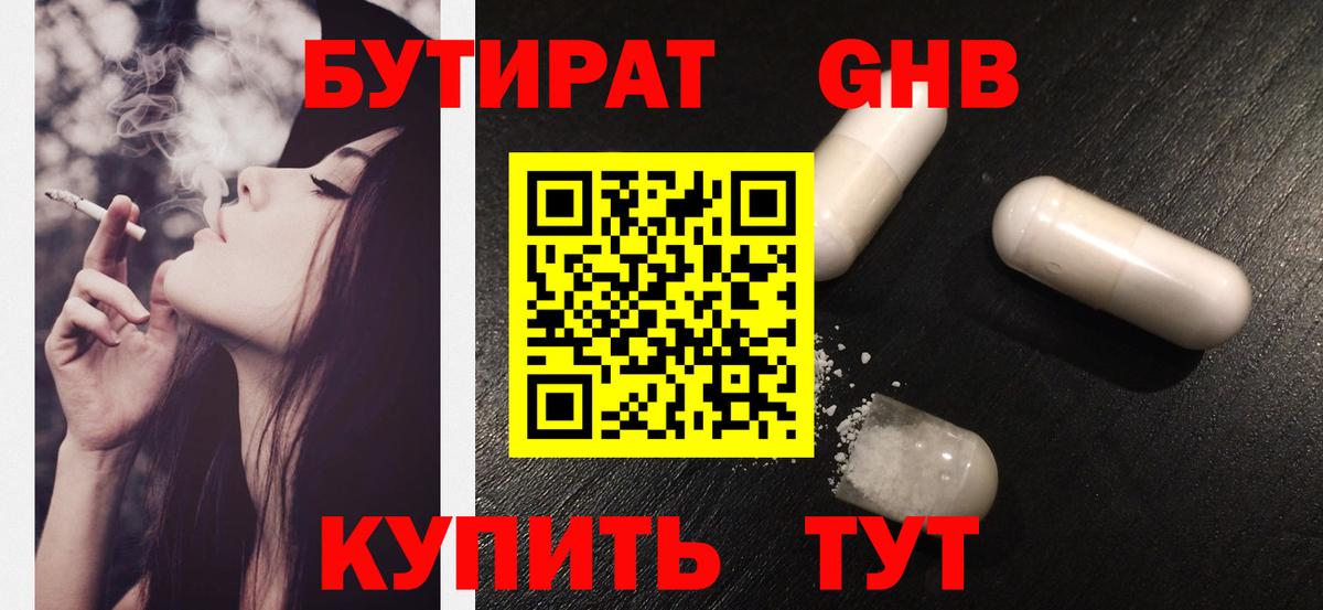 БУТИРАТ бутик  Вход с VPN  Ногинск 