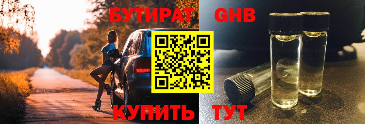 БУТИРАТ BDO 33% Ногинск