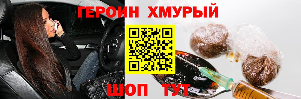 Ногинск  Героин Heroin  Вход с VPN 