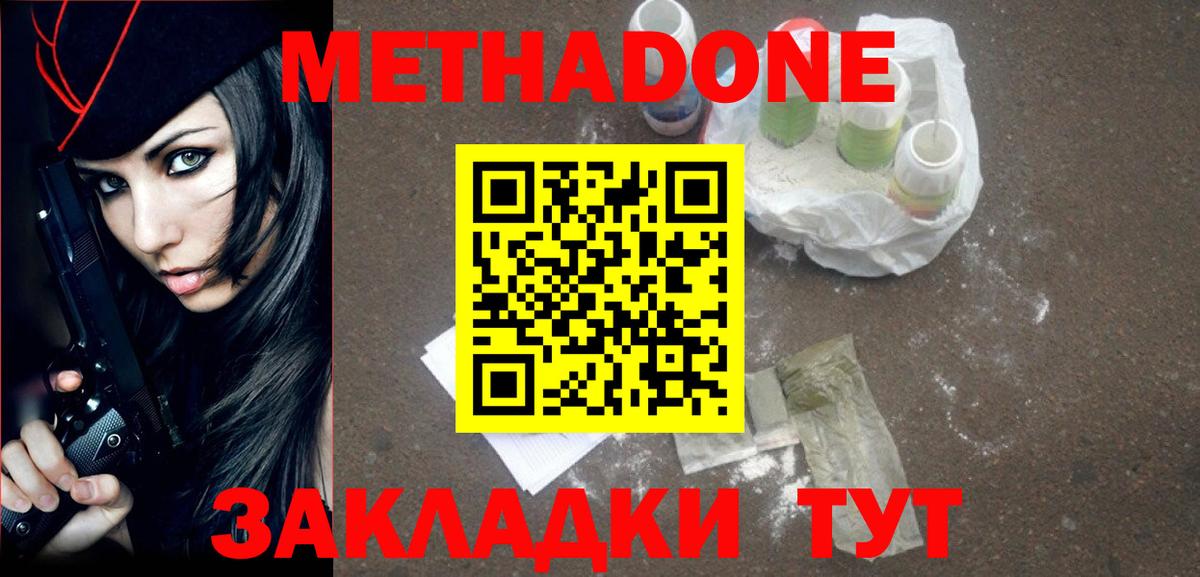 Ногинск  МЕТАДОН мёд  Метадон кристалл  Вход с VPN 
