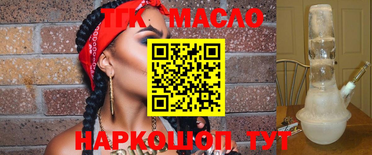 Дистиллят ТГК вейп с тгк  Вход с VPN  Ногинск  продажа наркотиков  ТГК Wax 